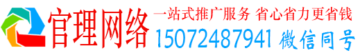 柳南官理百度平台推广
